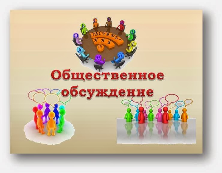 Проведение общественных обсуждений по проекту Программы профилактики рисков причинения вреда (ущерба) охраняемым законом ценностям при осуществлении муниципального контроля на автотранспорте, городском наземном электротранспорте и в дорожном хозяйстве.