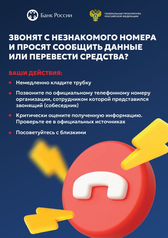 Осторожно! Мошенники!.