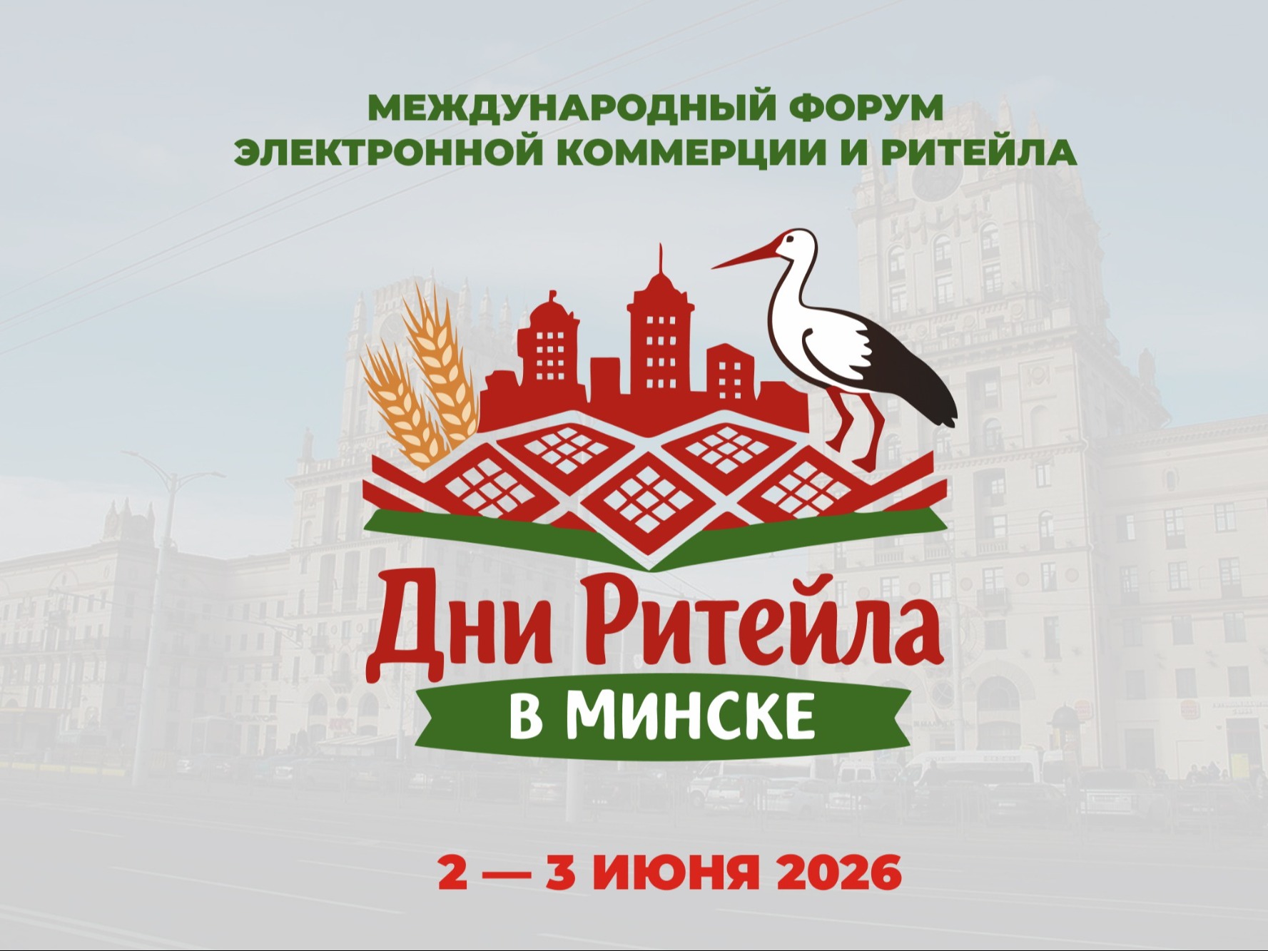 Журавль над зданиями рядом с колосьями.