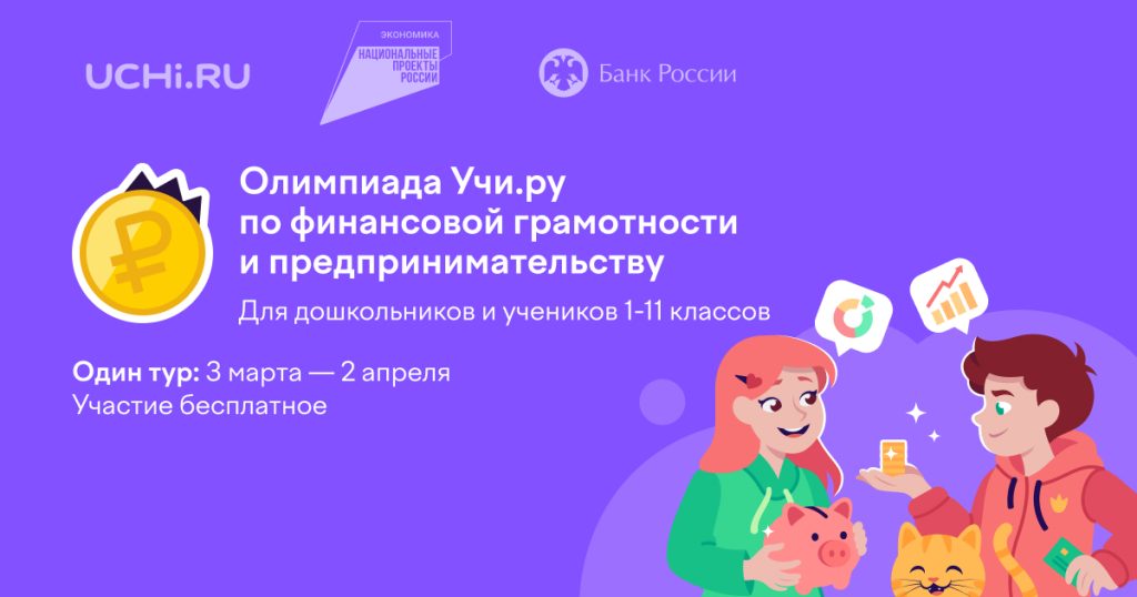 Олимпиада.